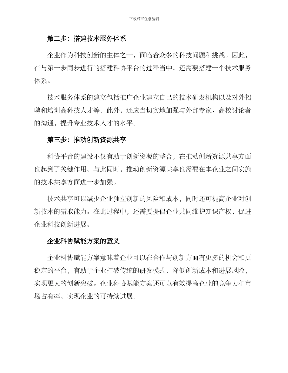 企业科协赋能方案_第2页