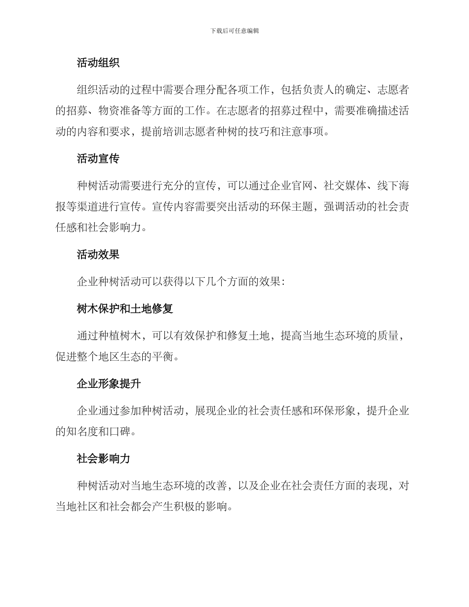 企业种树活动方案_第2页