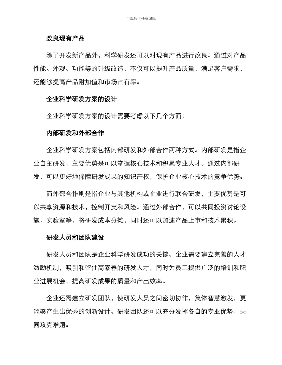 企业科学研发方案_第2页