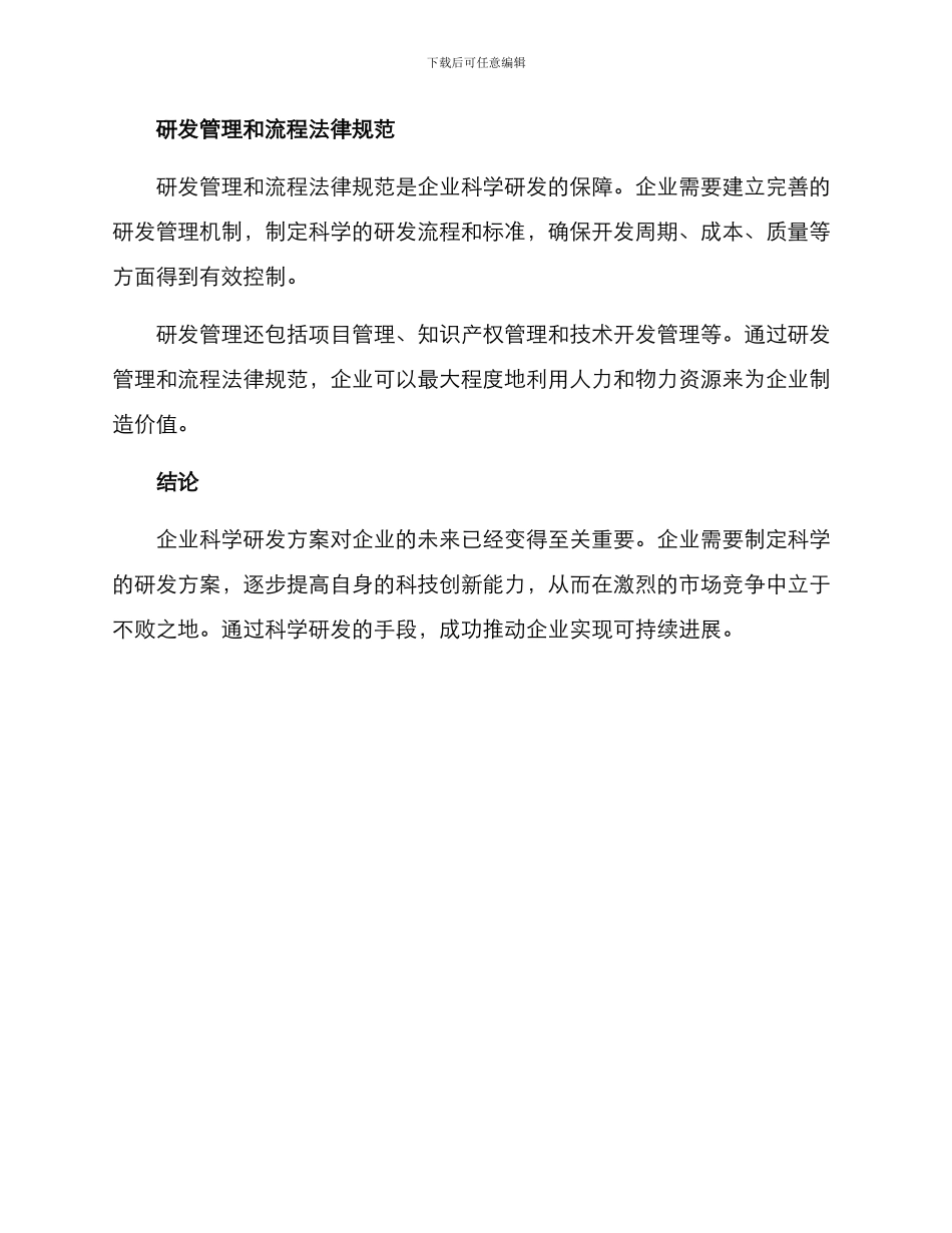 企业科学研发方案_第3页