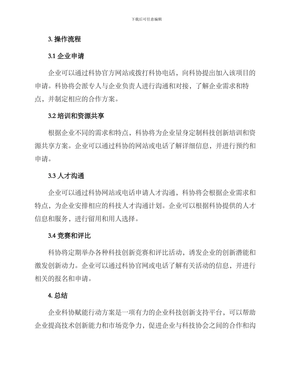 企业科协赋能行动方案_第2页