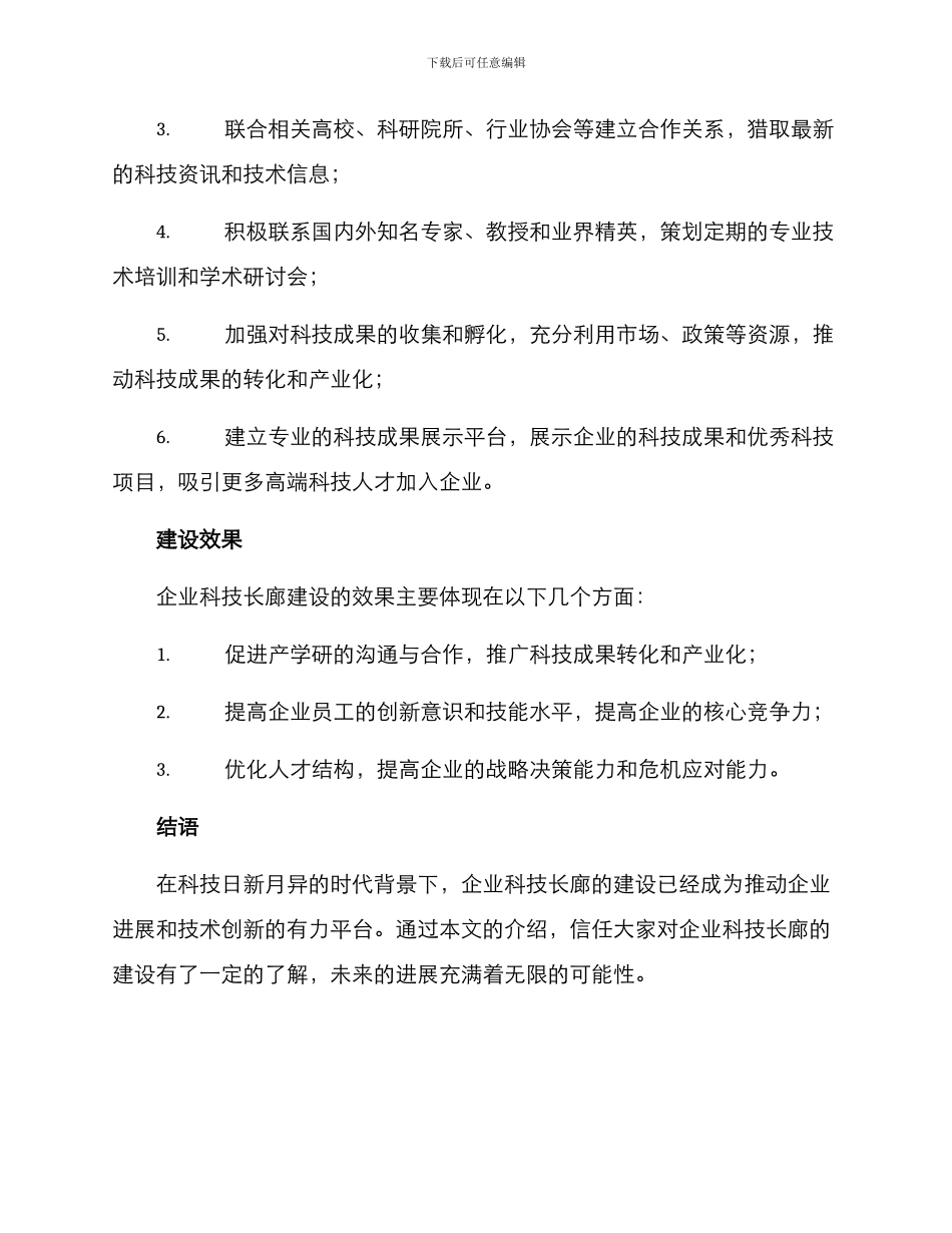 企业科技长廊建设方案_第3页