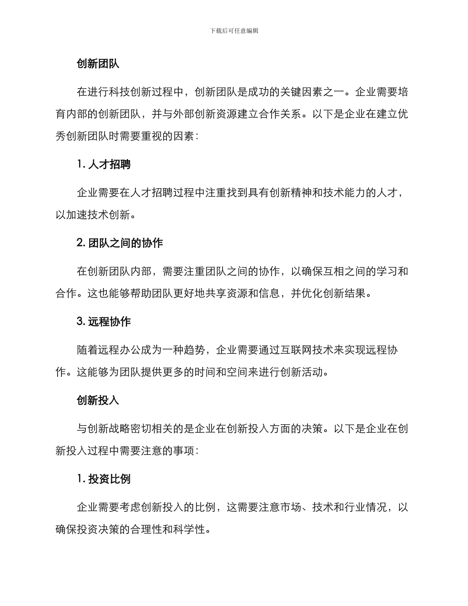 企业科技创新发展方案_第2页