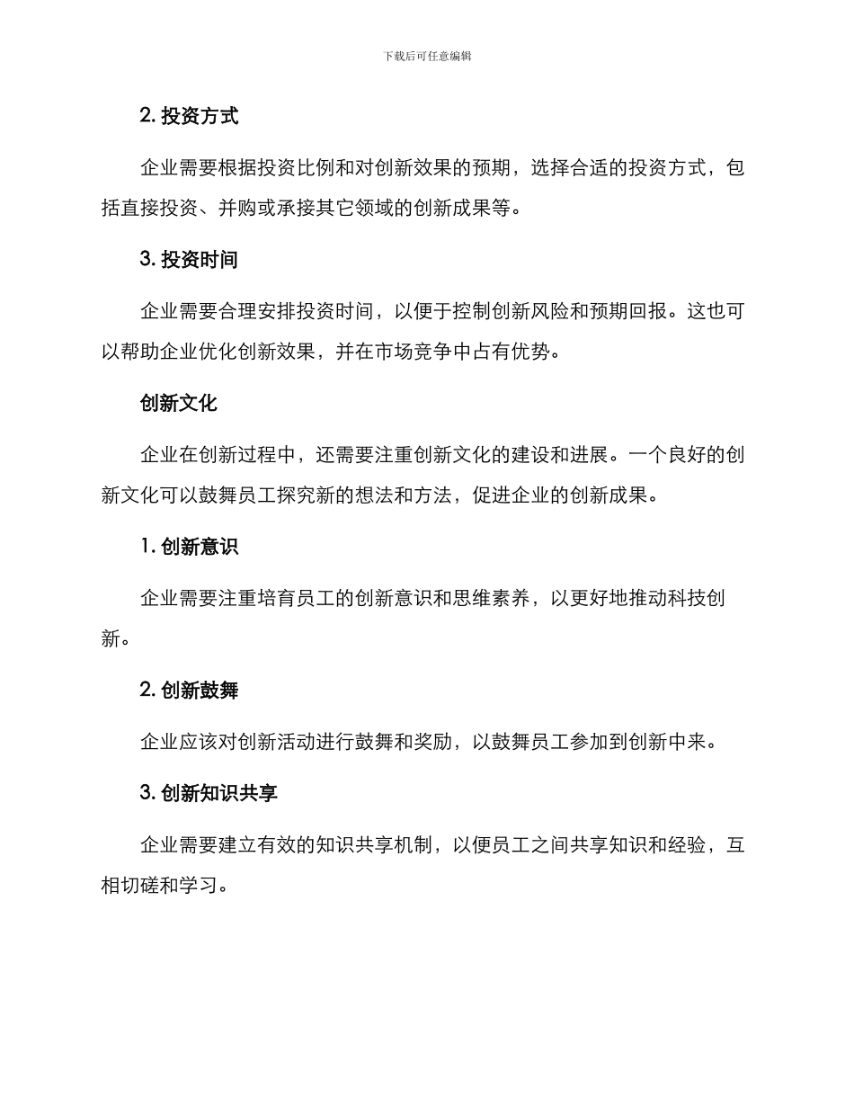 企业科技创新发展方案_第3页