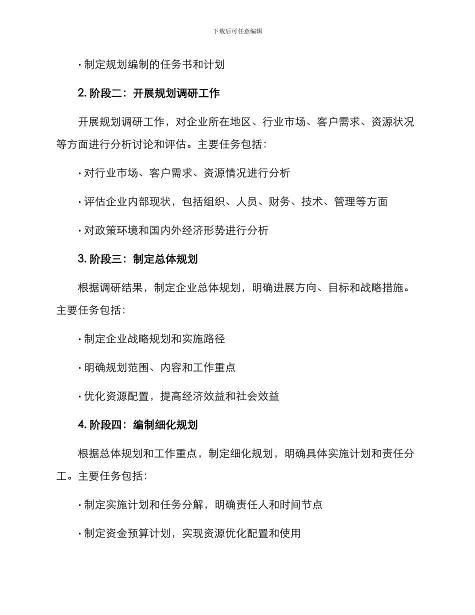 企业科学合理规划方案_第2页