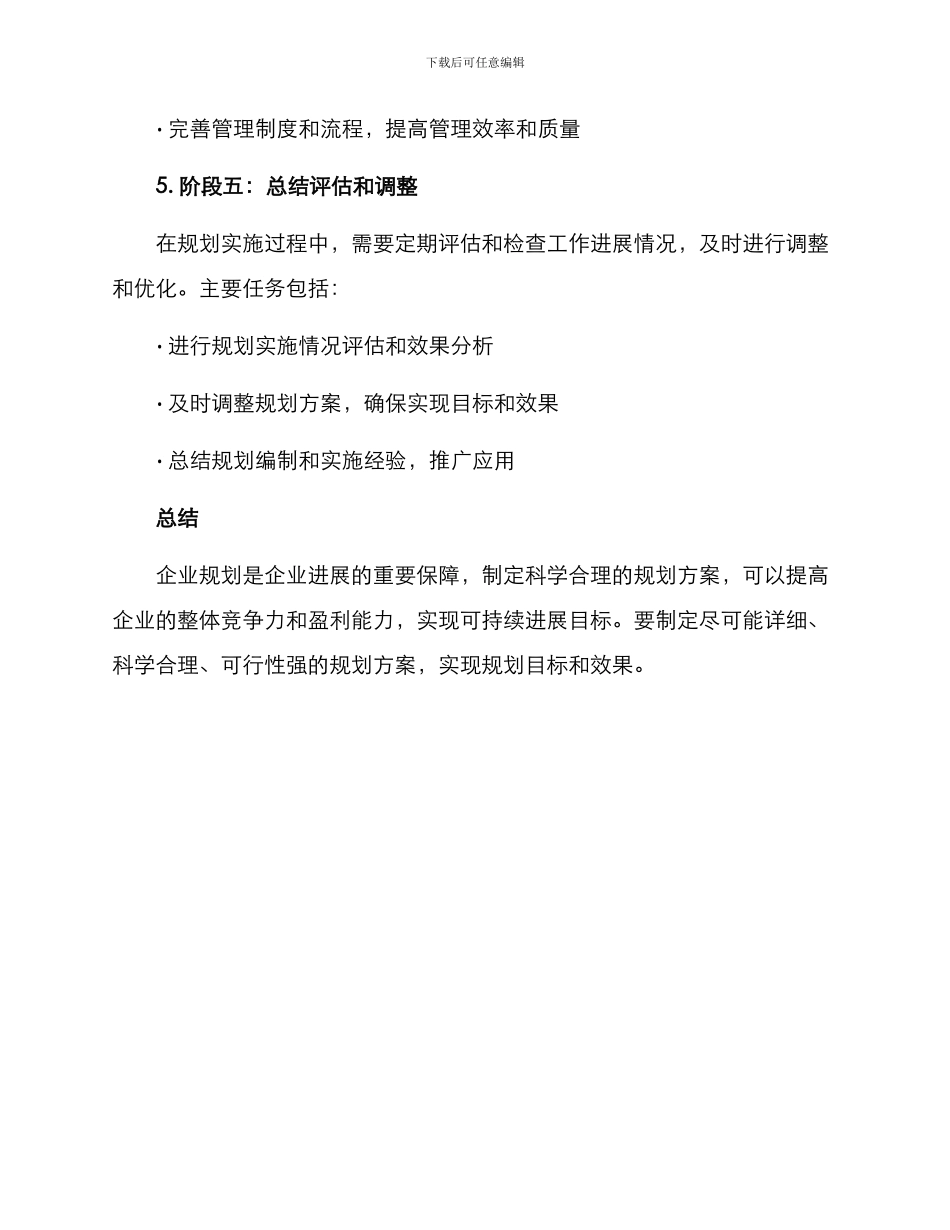 企业科学合理规划方案_第3页