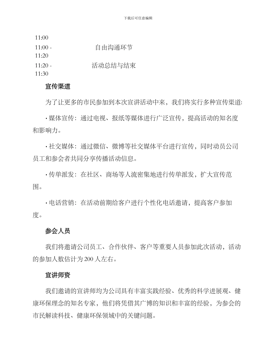 企业科普宣讲活动方案_第2页