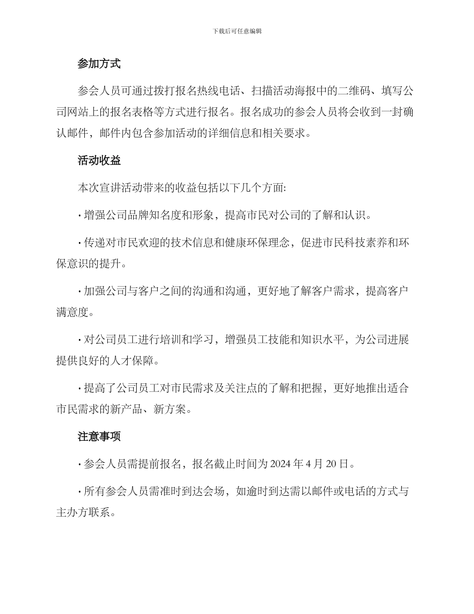 企业科普宣讲活动方案_第3页