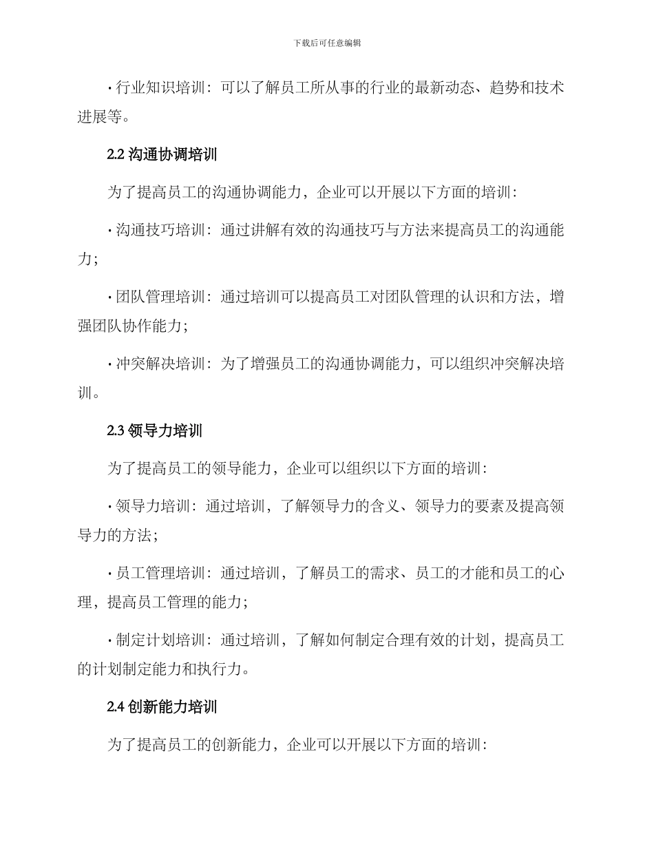 企业科目培训计划方案_第2页