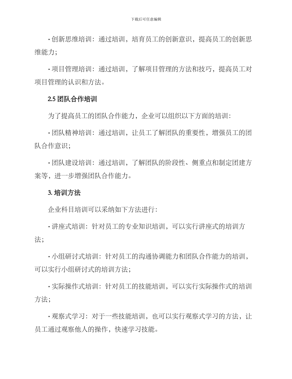 企业科目培训计划方案_第3页