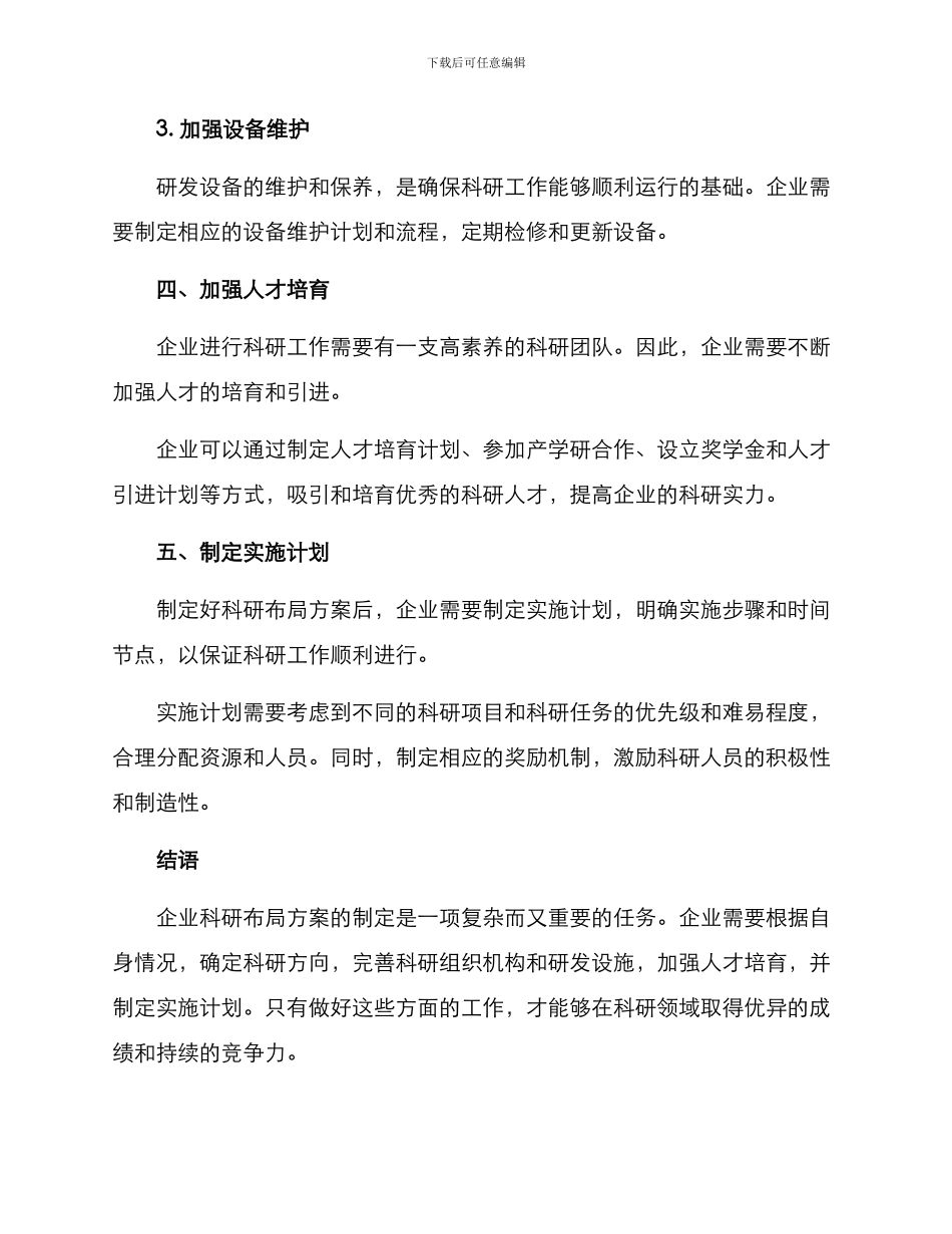 企业科研布局方案_第3页
