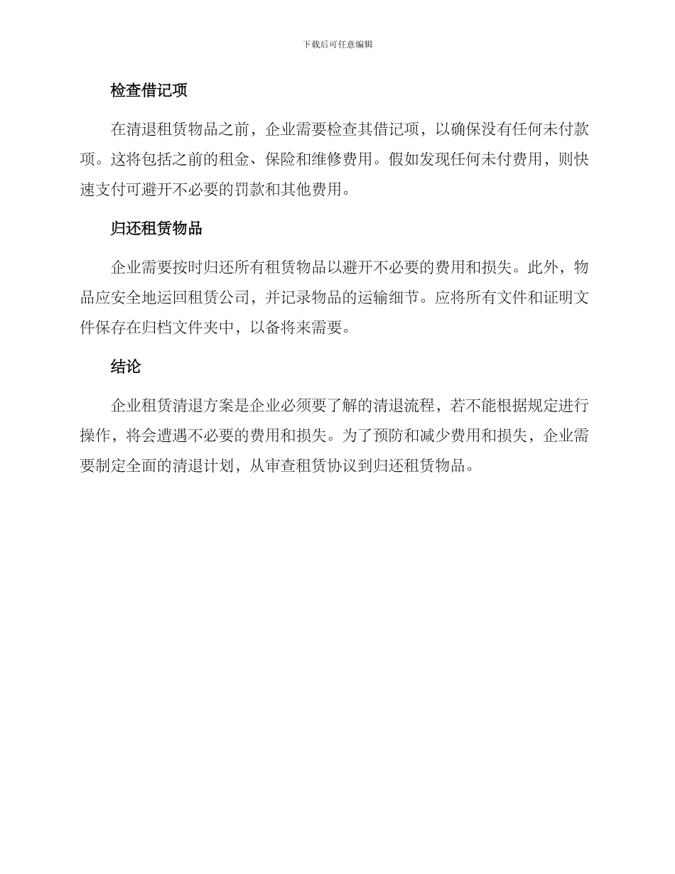 企业租户清退方案_第2页