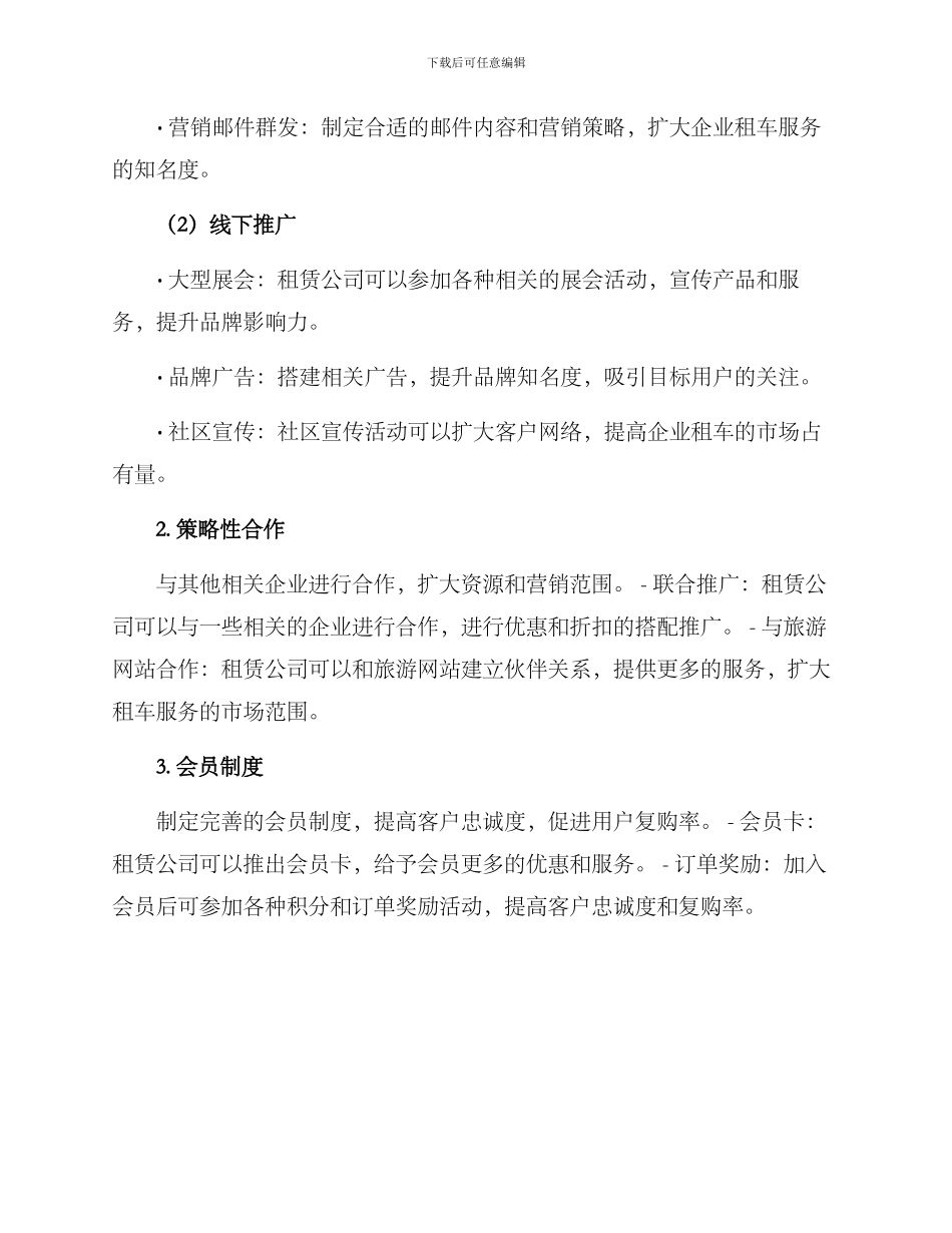 企业租车推广方案_第2页