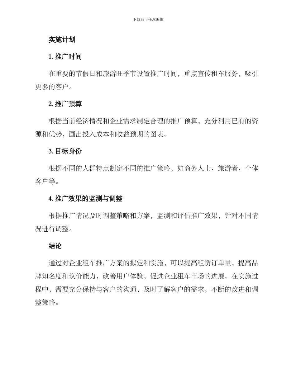 企业租车推广方案_第3页