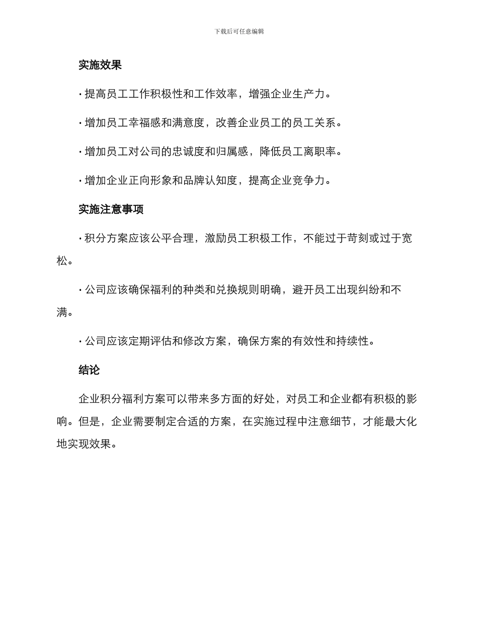 企业积分福利方案_第2页