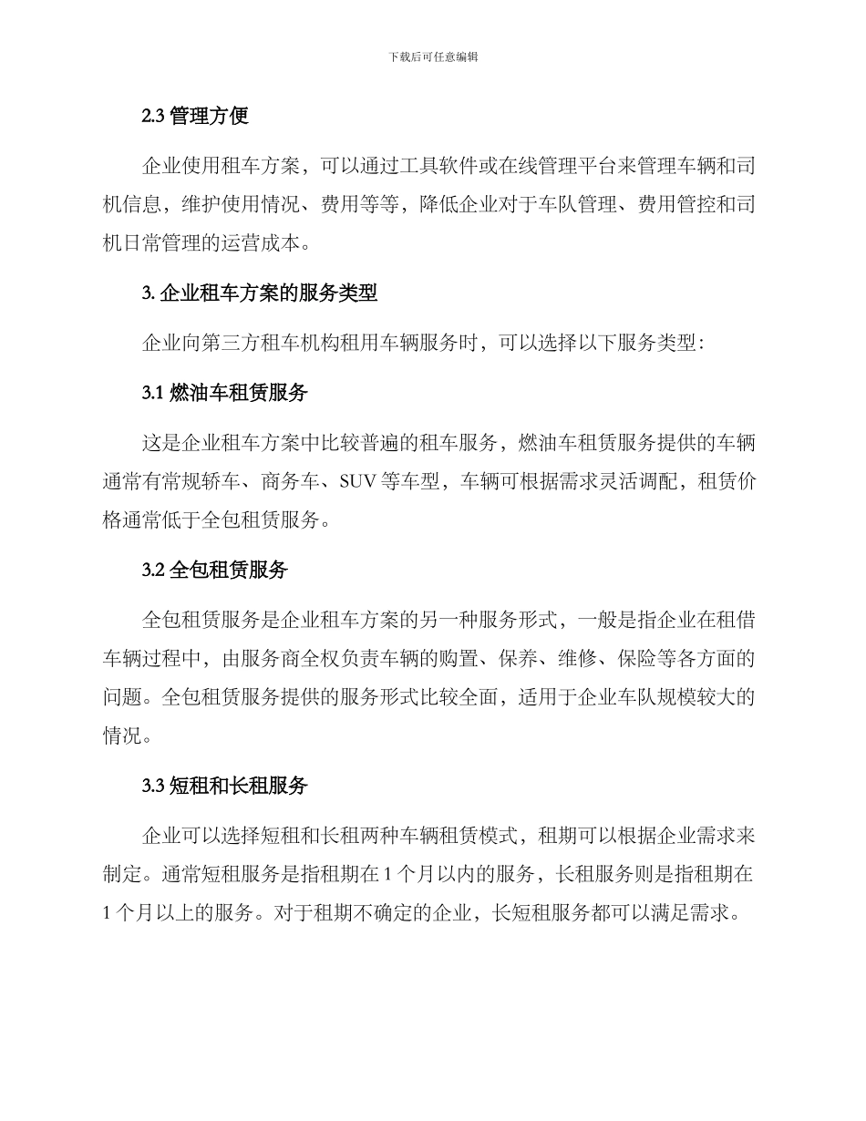 企业租车方案_第2页