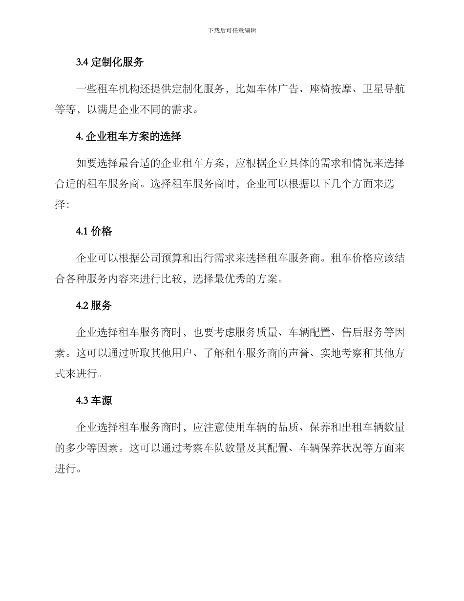 企业租车方案_第3页