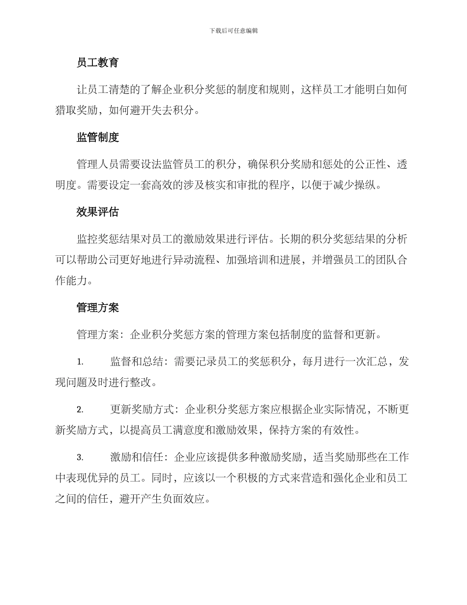 企业积分奖惩方案_第2页