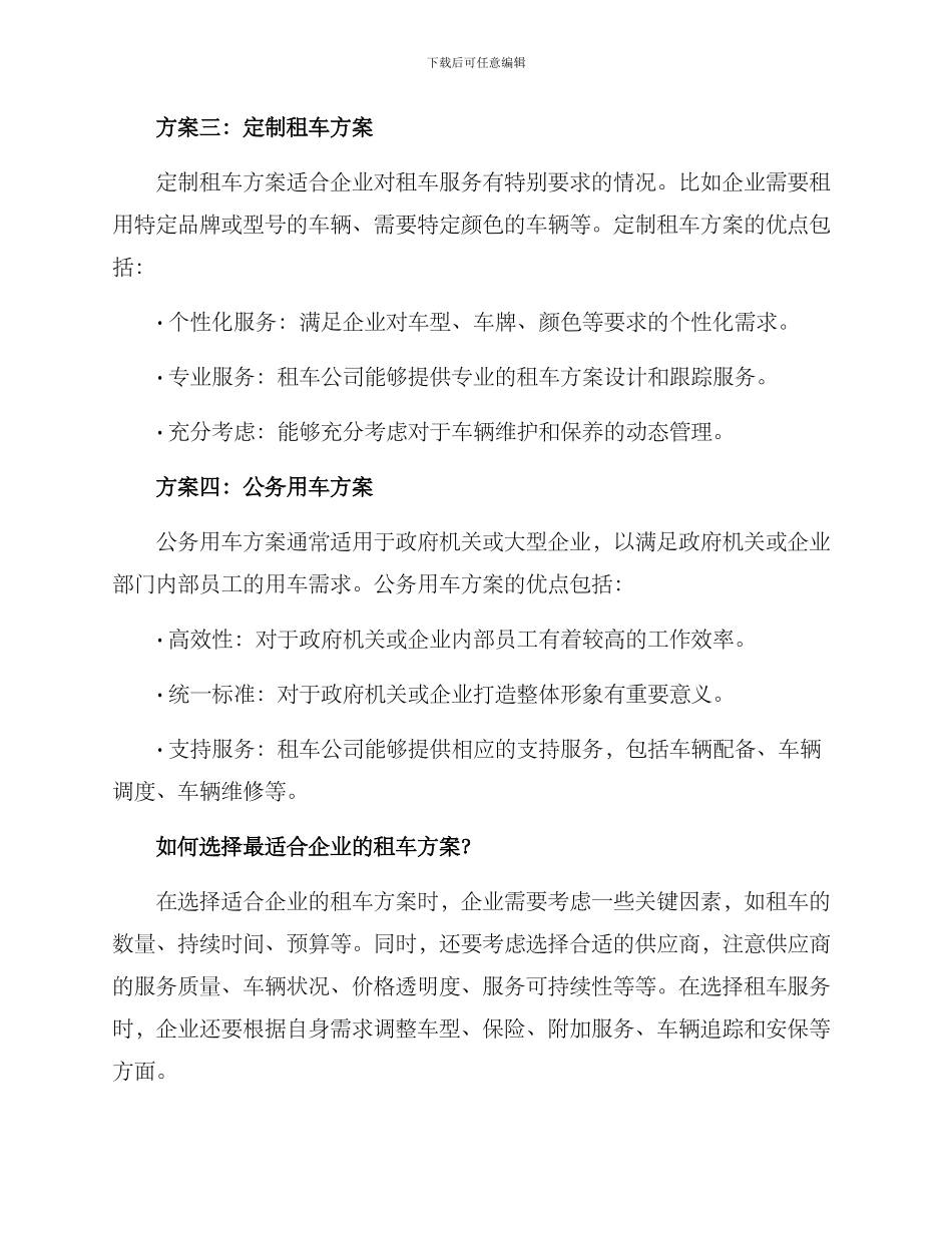 企业租车方案集_第2页