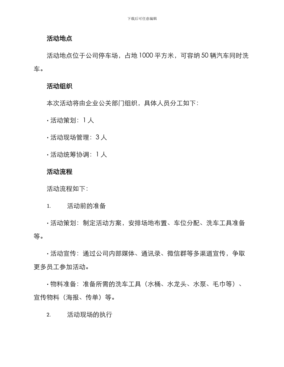 企业积极洗车活动方案_第2页