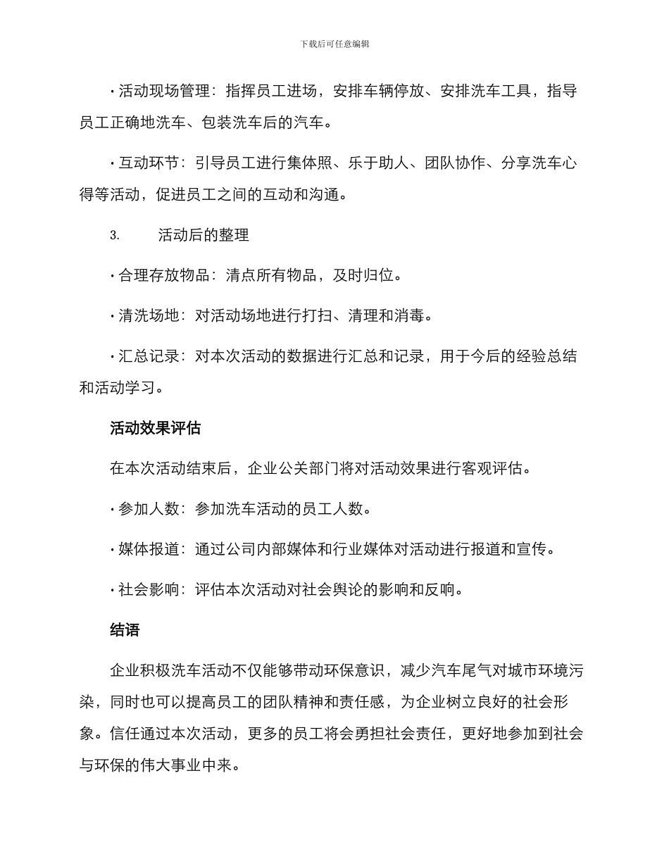 企业积极洗车活动方案_第3页