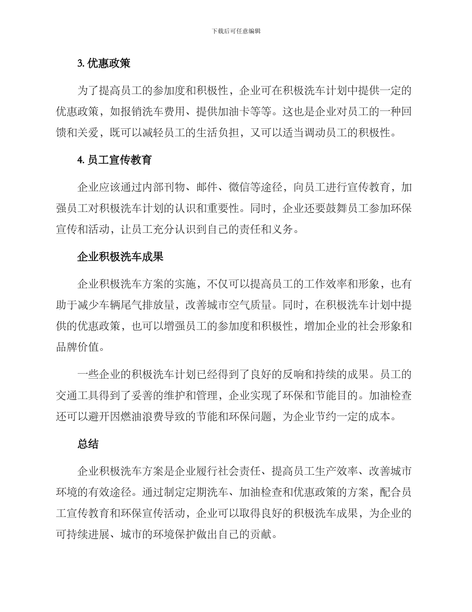 企业积极洗车方案_第2页