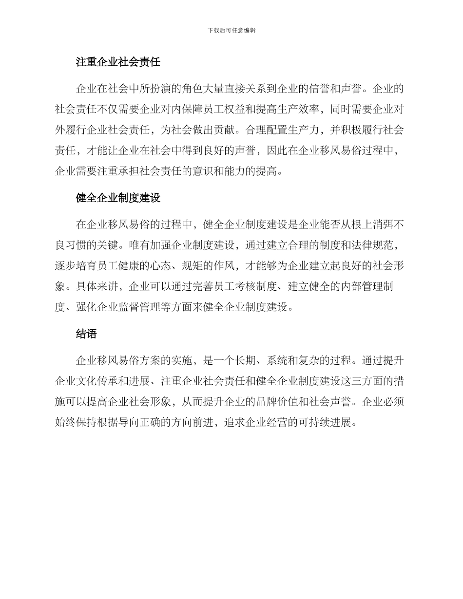 企业移风易俗方案_第2页