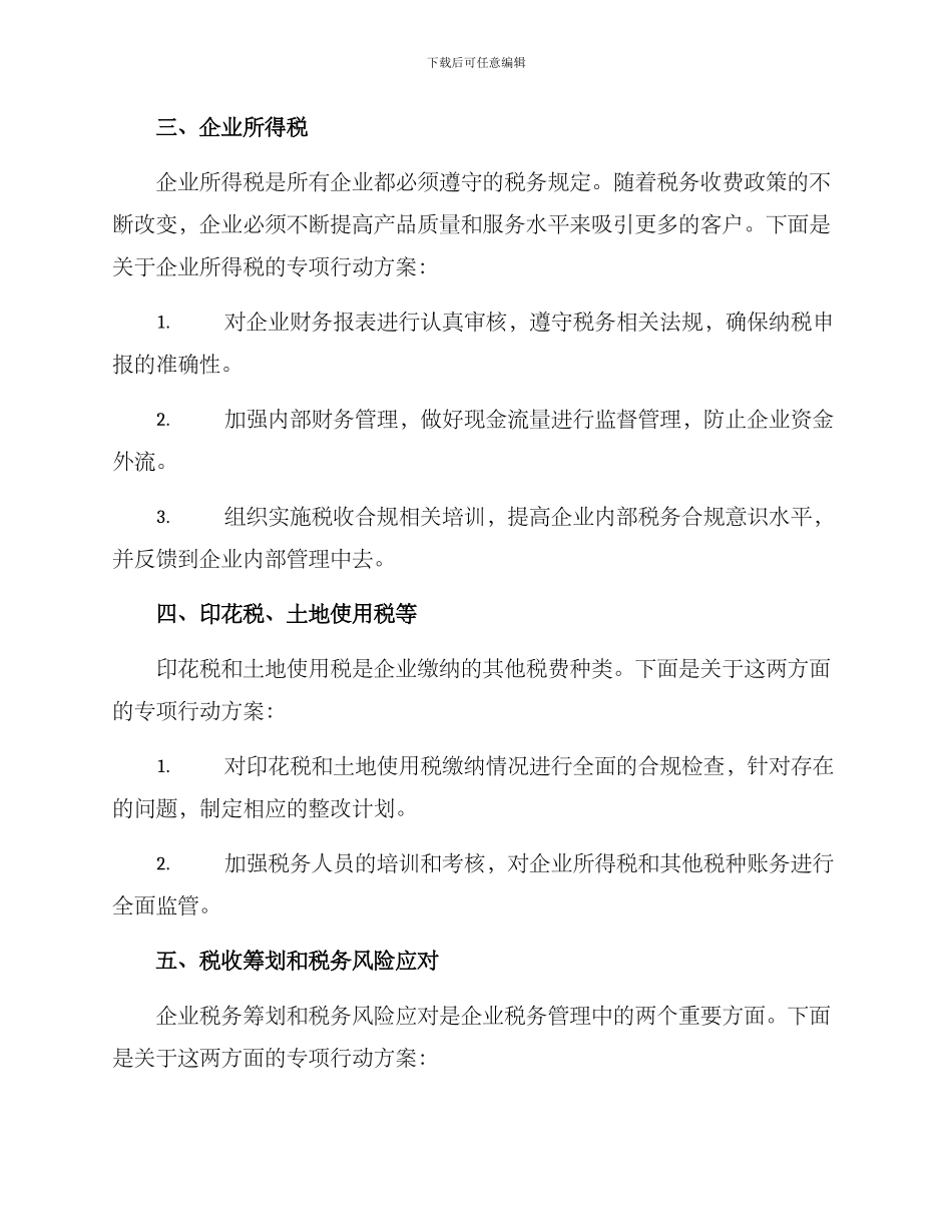 企业税务专项行动方案_第2页