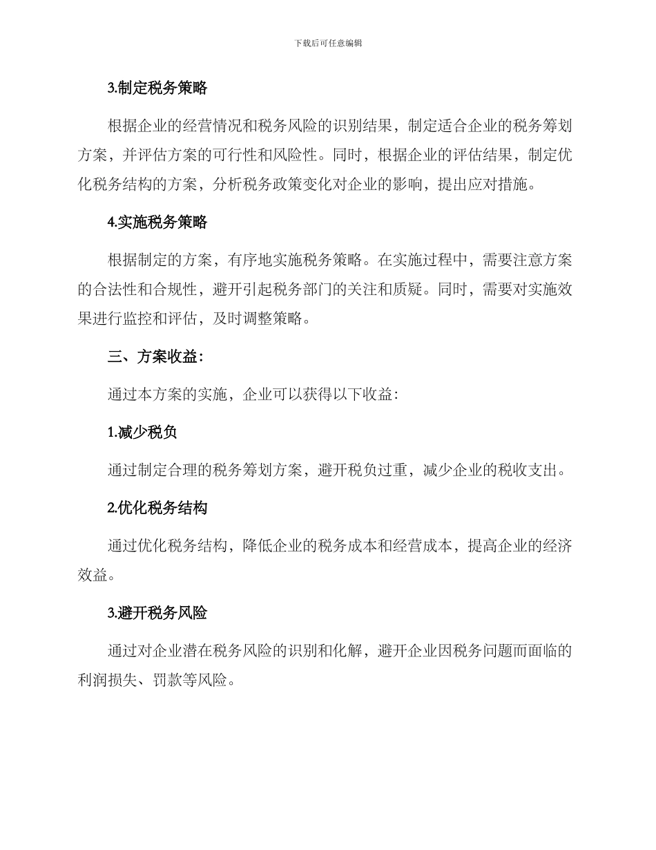 企业税务筹划咨询方案_第2页