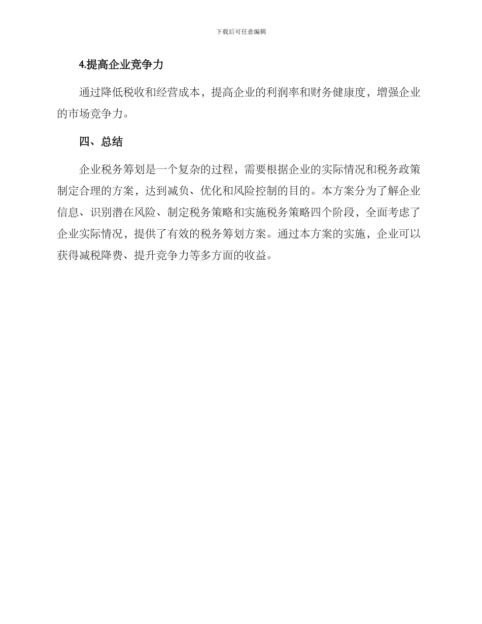 企业税务筹划咨询方案_第3页
