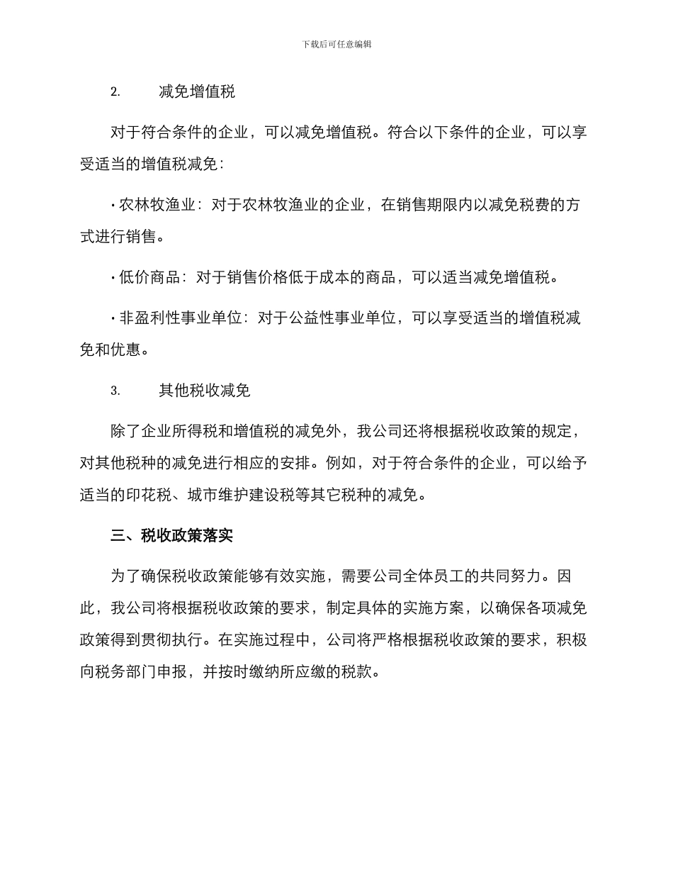 企业税收政策方案_第2页