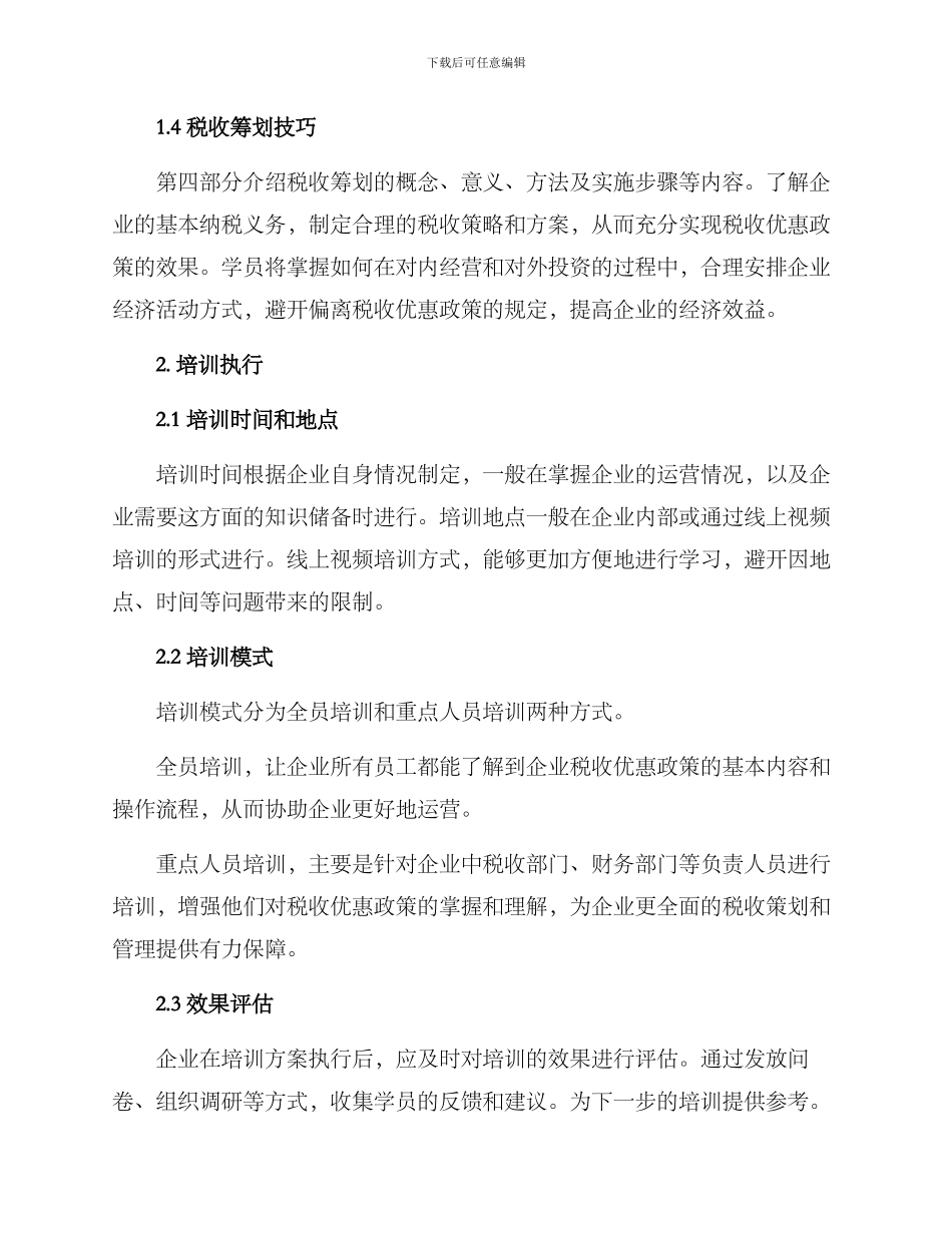 企业税收优惠培训方案_第2页