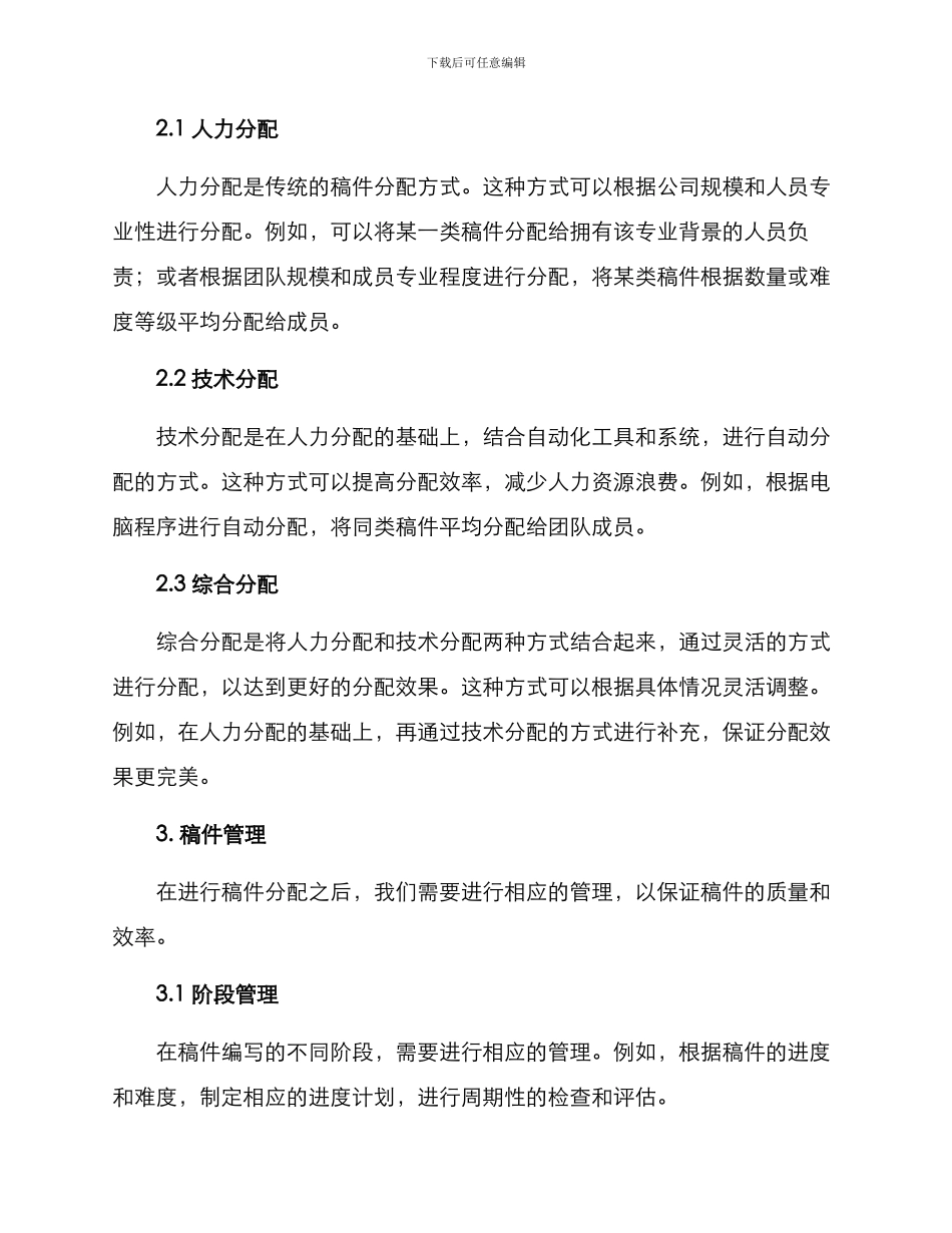 企业稿件分配方案_第2页