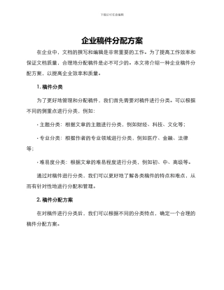 企业稿件分配方案