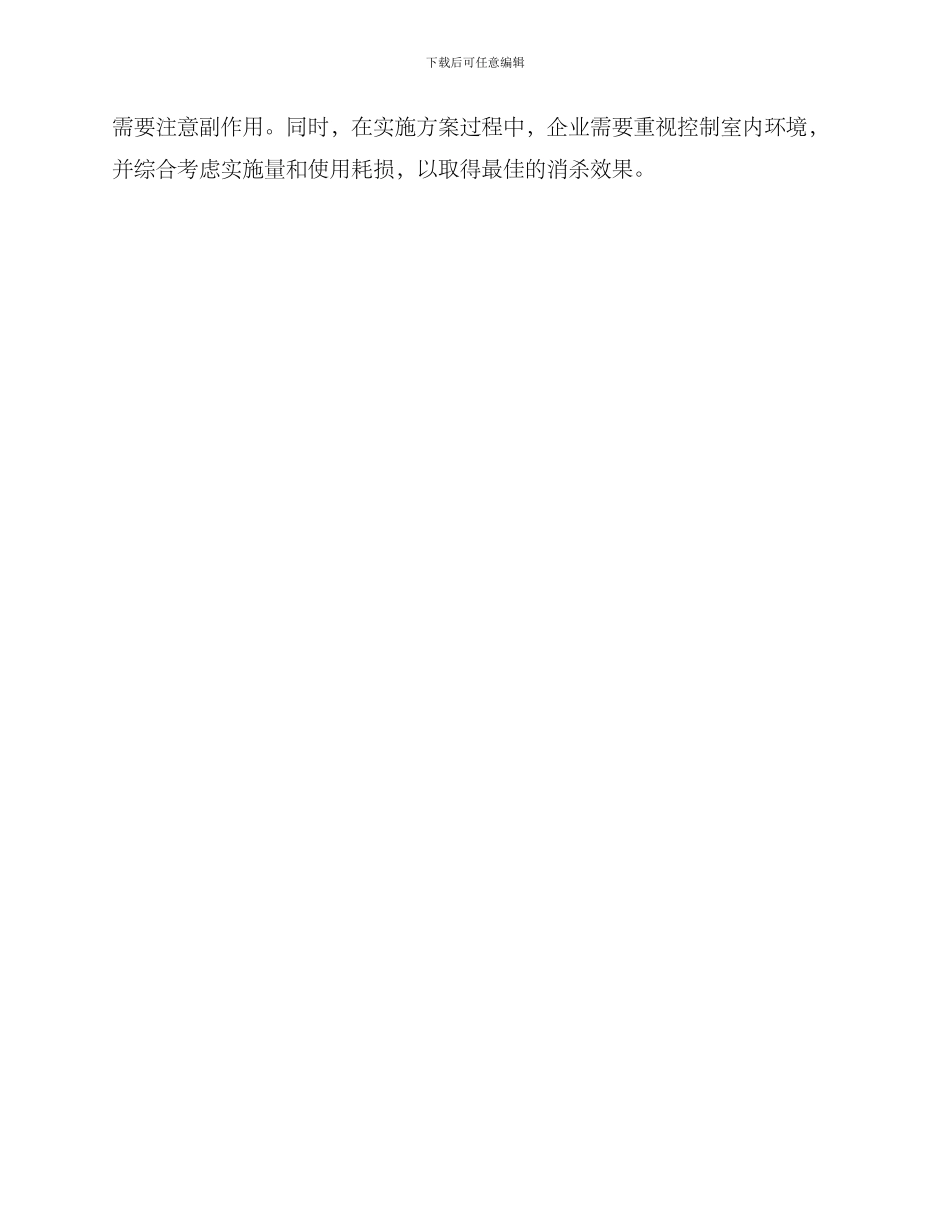 企业空气消杀方案_第3页