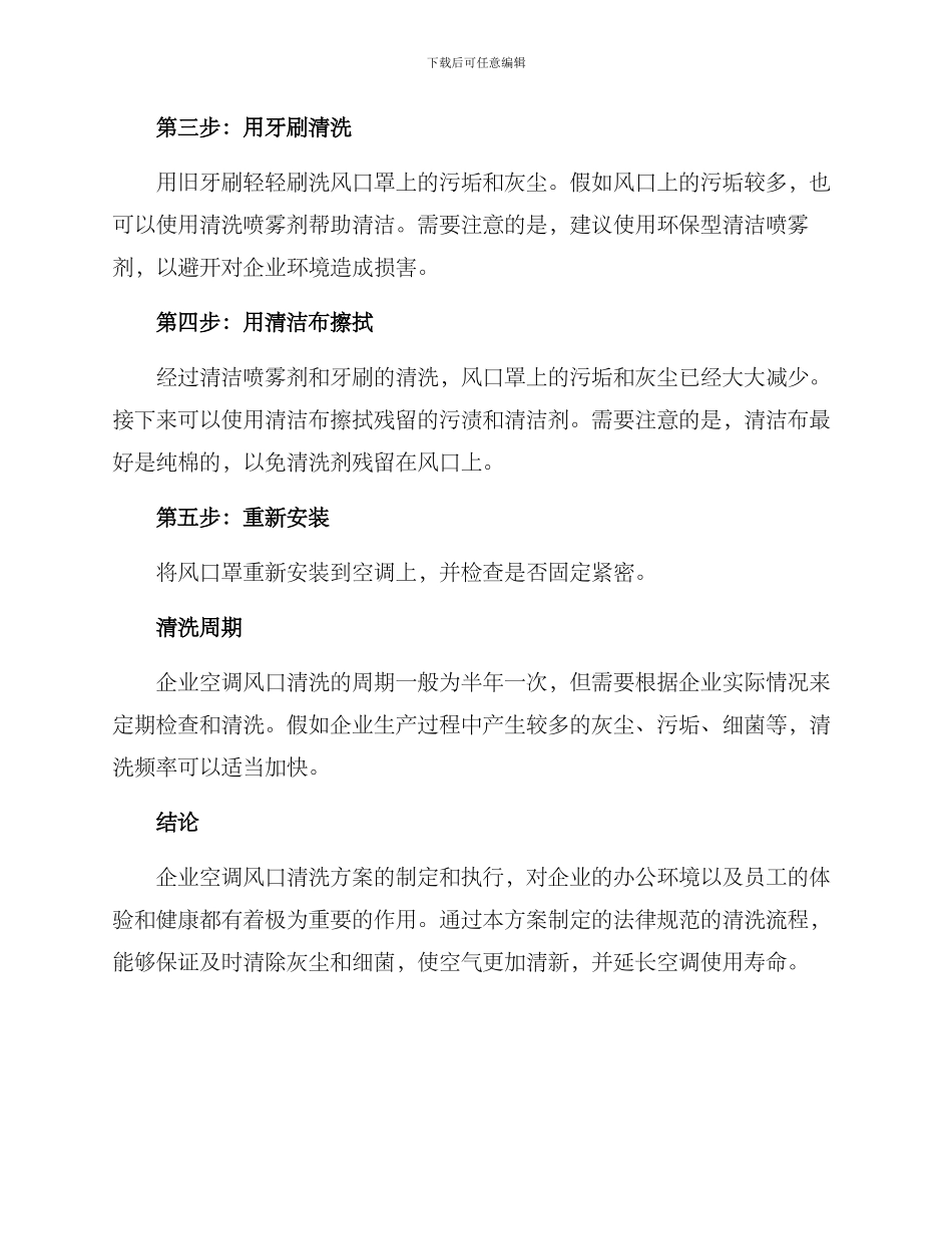 企业空调风口清洗方案_第2页