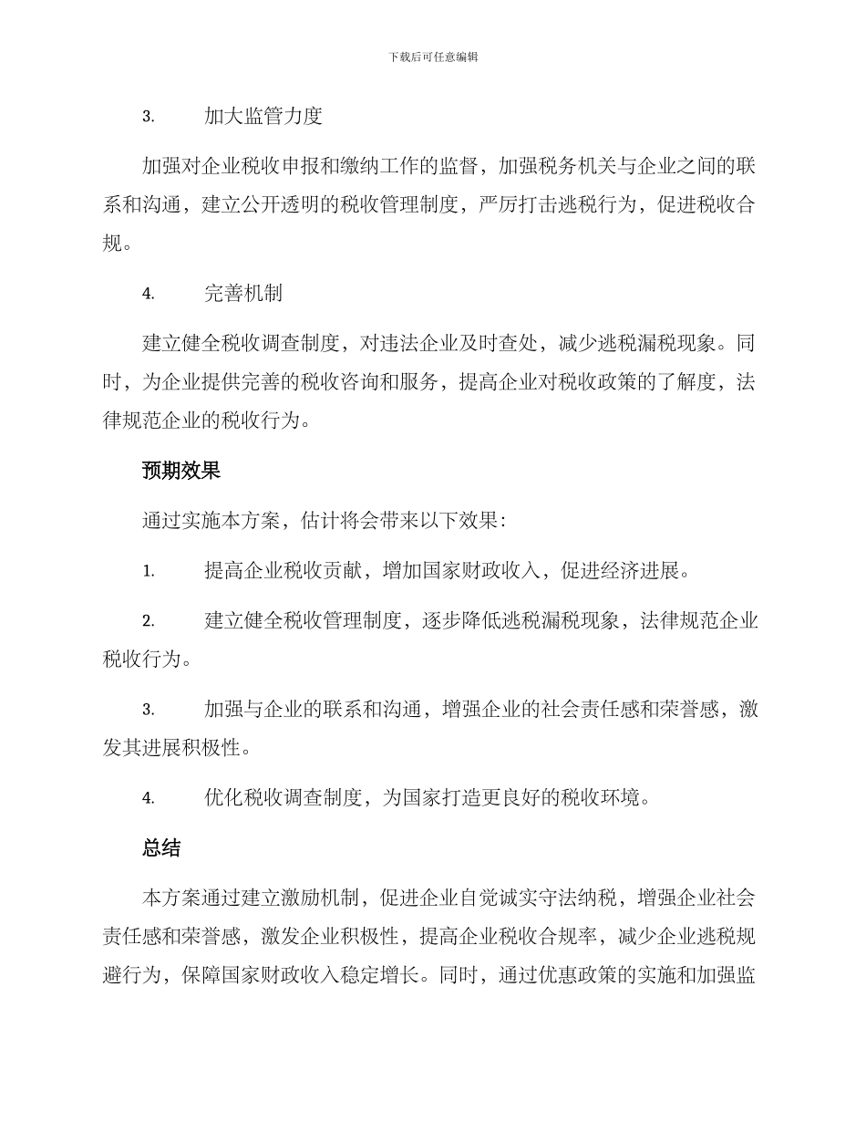 企业税收贡献激励方案_第2页