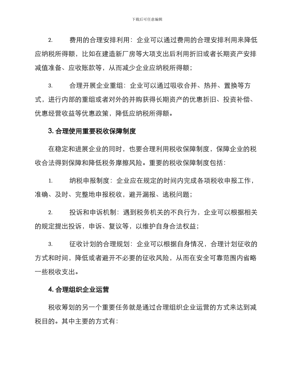 企业税收筹划方案_第2页