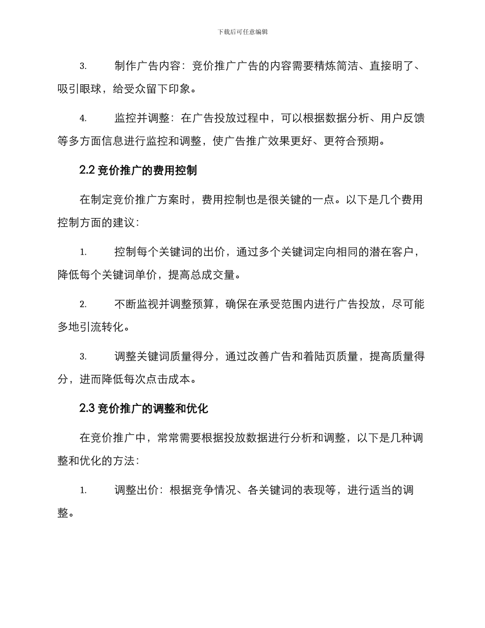 企业竞价推广方案_第3页
