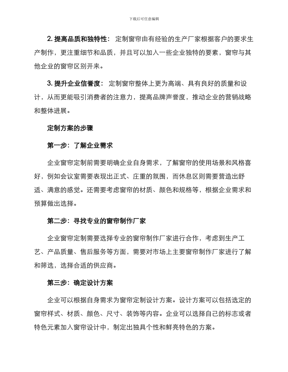 企业窗帘定制方案_第2页