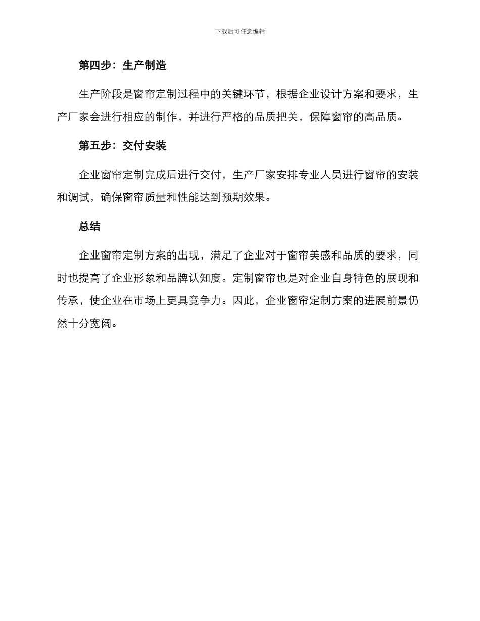 企业窗帘定制方案_第3页