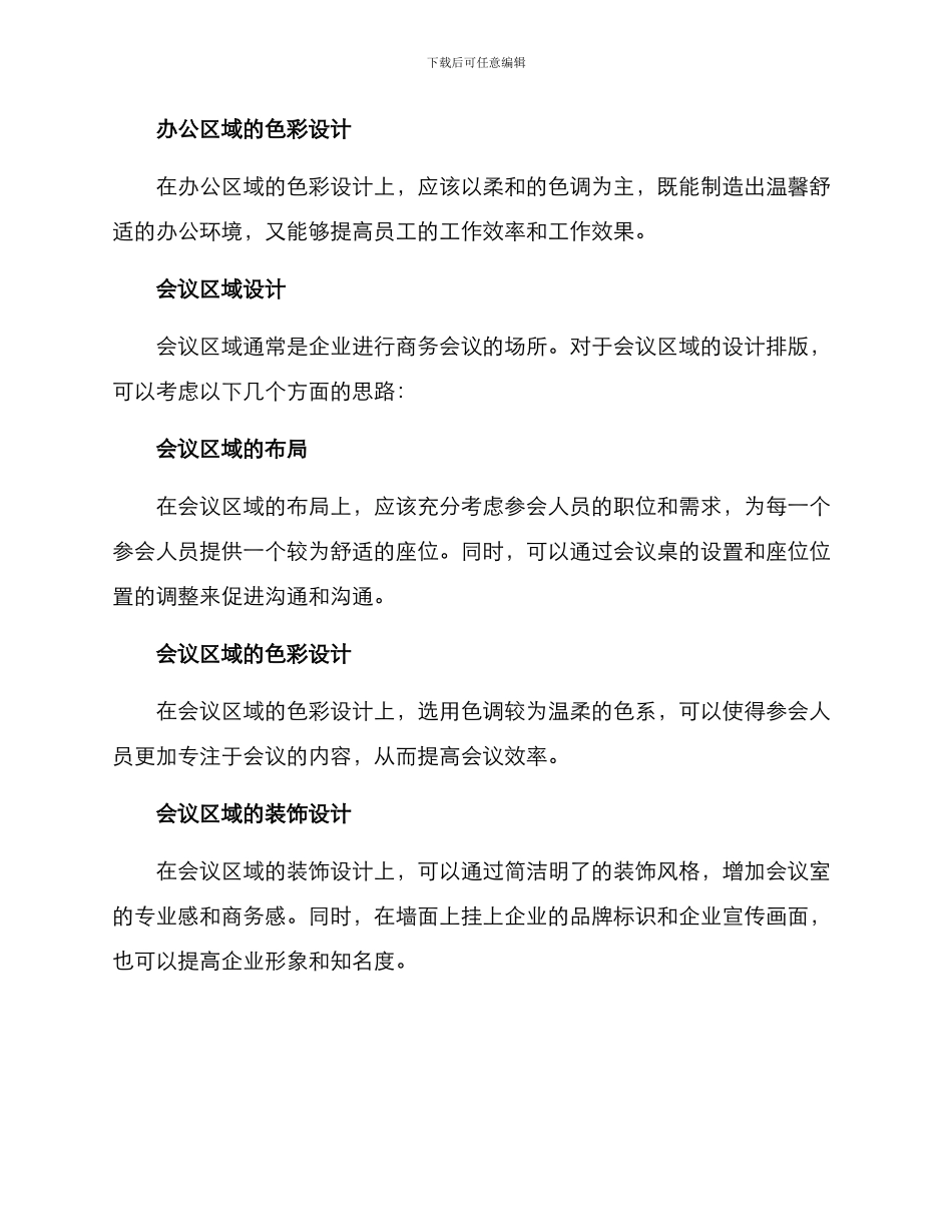 企业空间设计排版方案_第2页