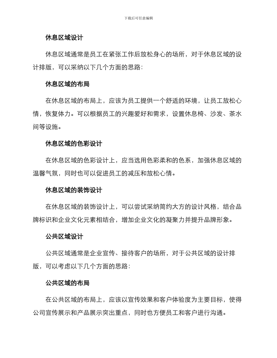 企业空间设计排版方案_第3页