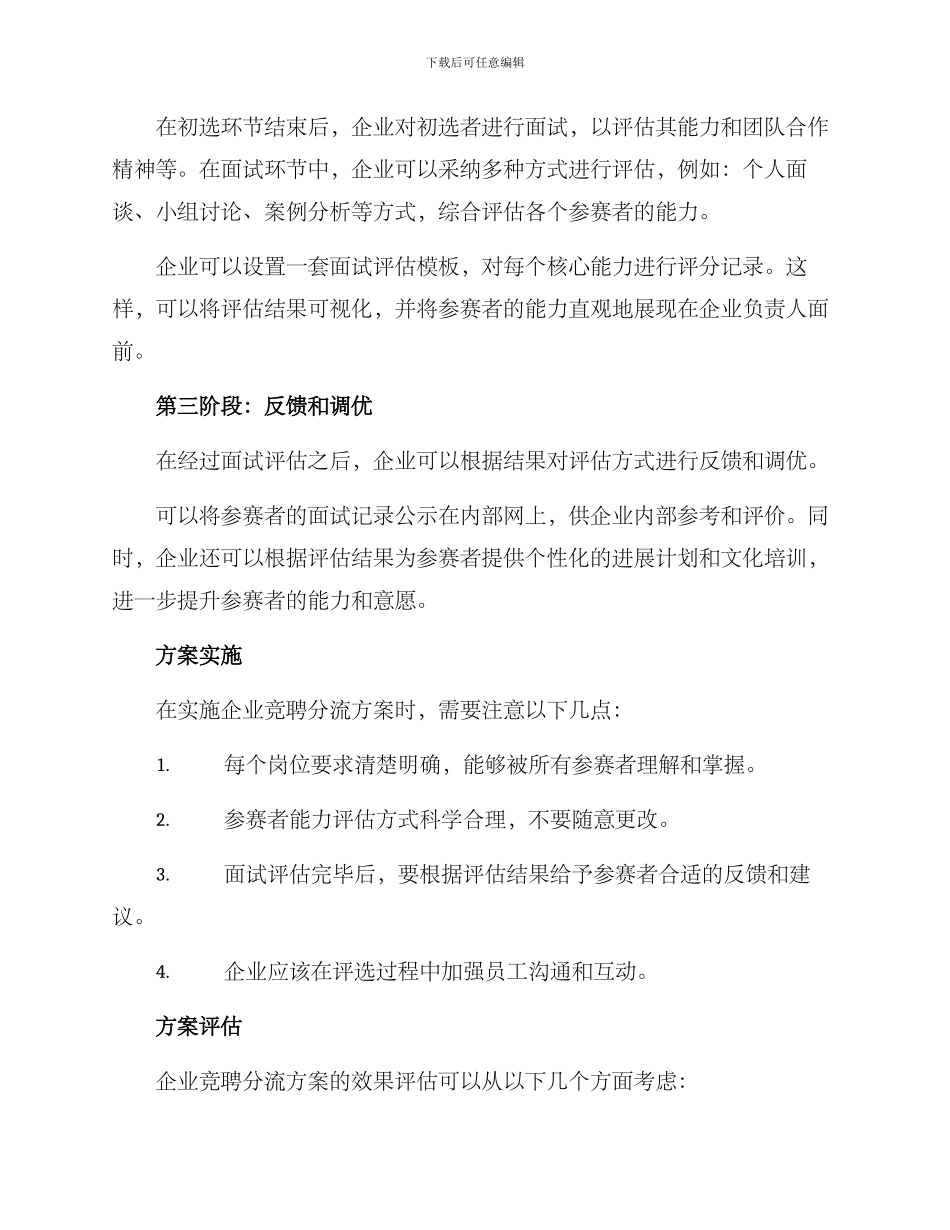 企业竞聘分流方案_第2页