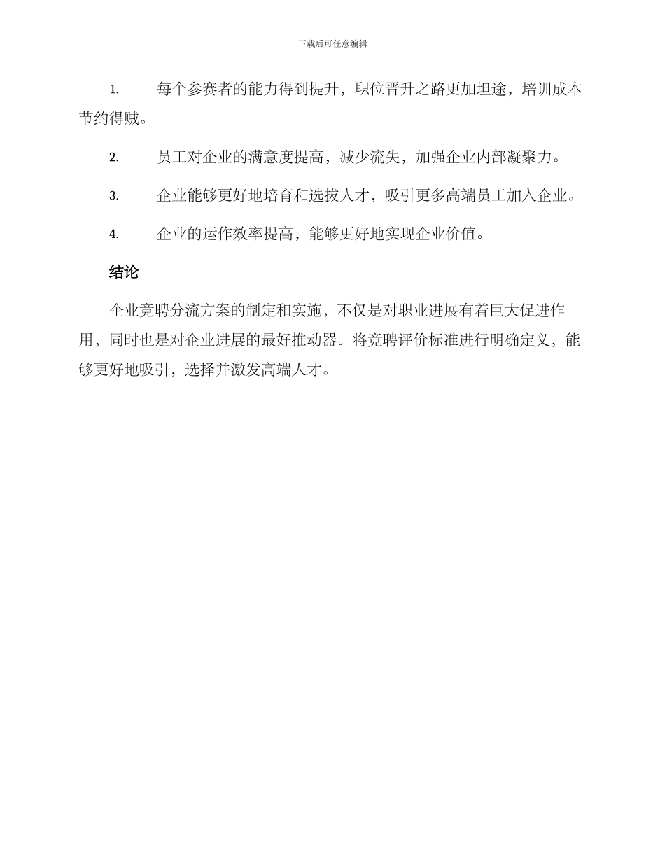 企业竞聘分流方案_第3页