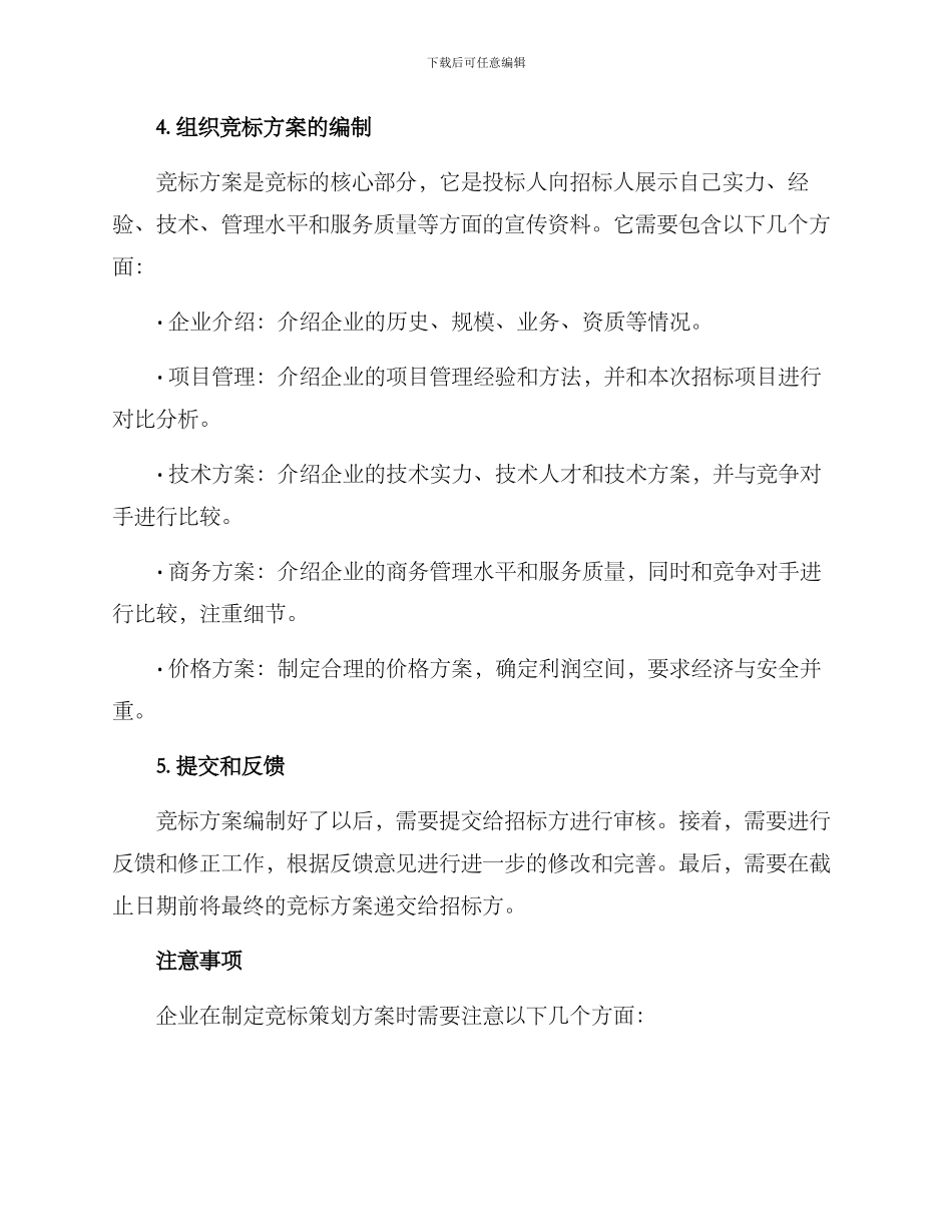 企业竞标策划方案_第2页