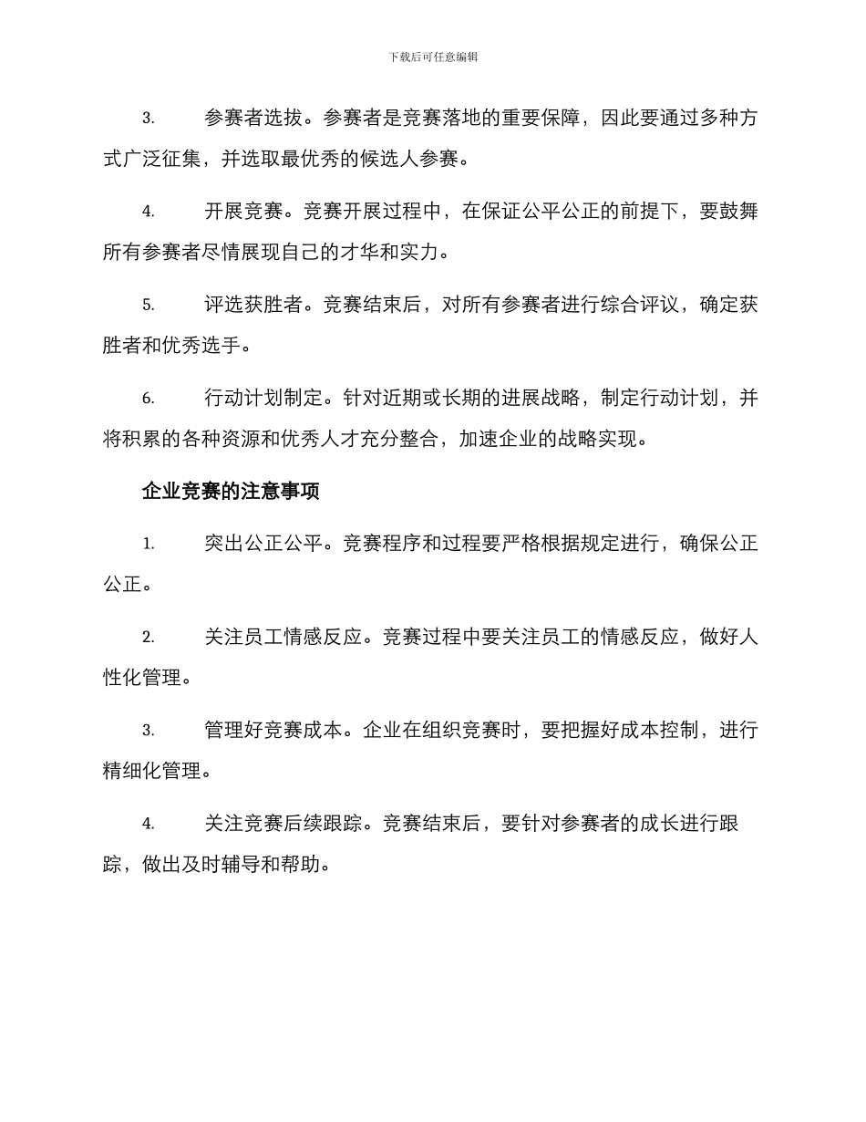 企业竞赛方案_第2页