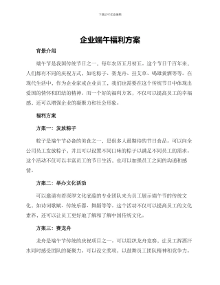 企业端午福利方案