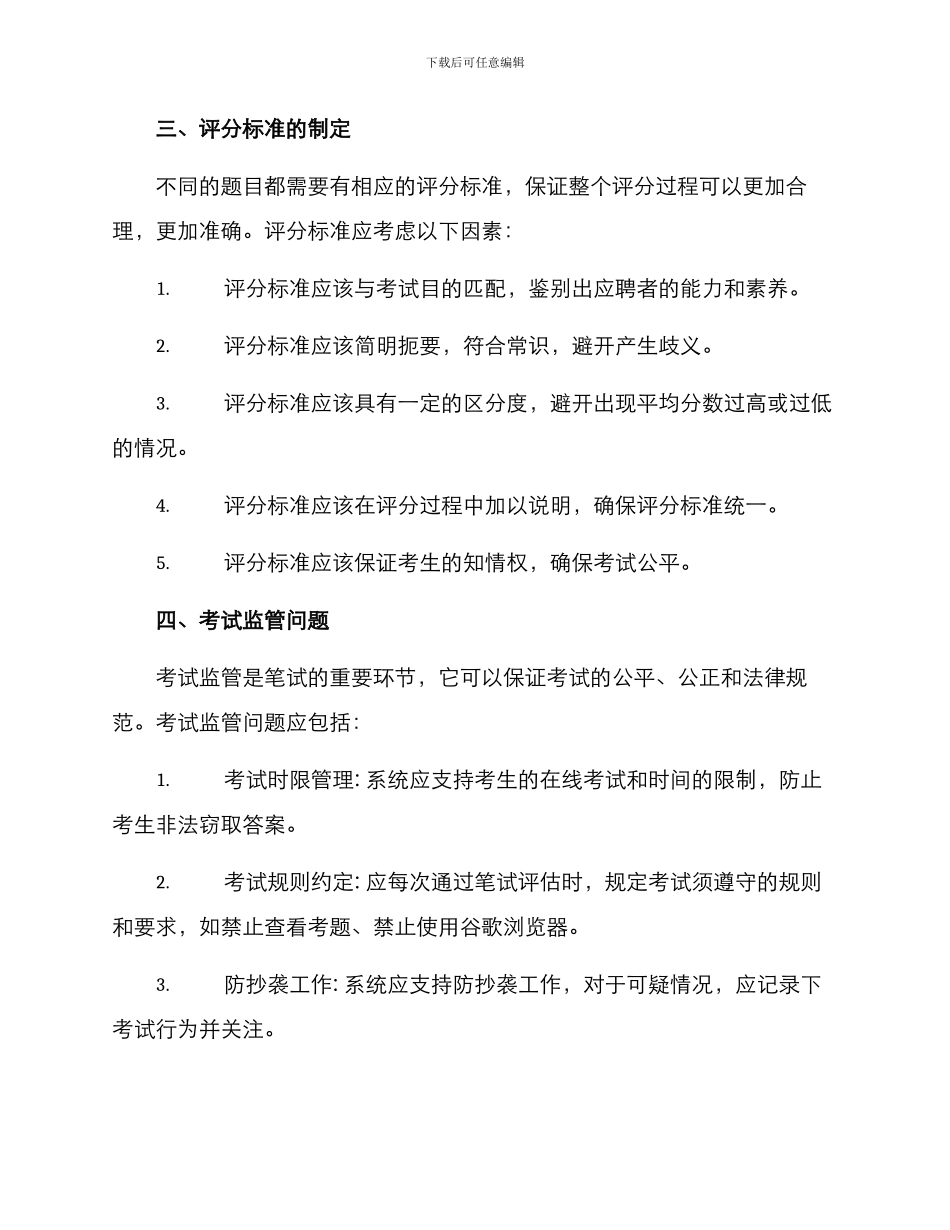 企业笔试测评方案_第3页