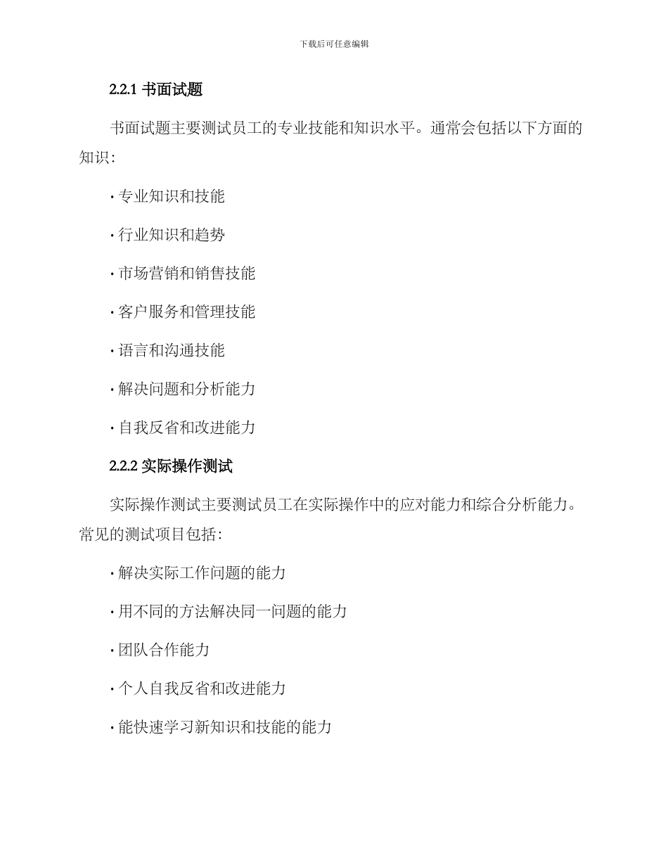 企业笔试方案_第2页